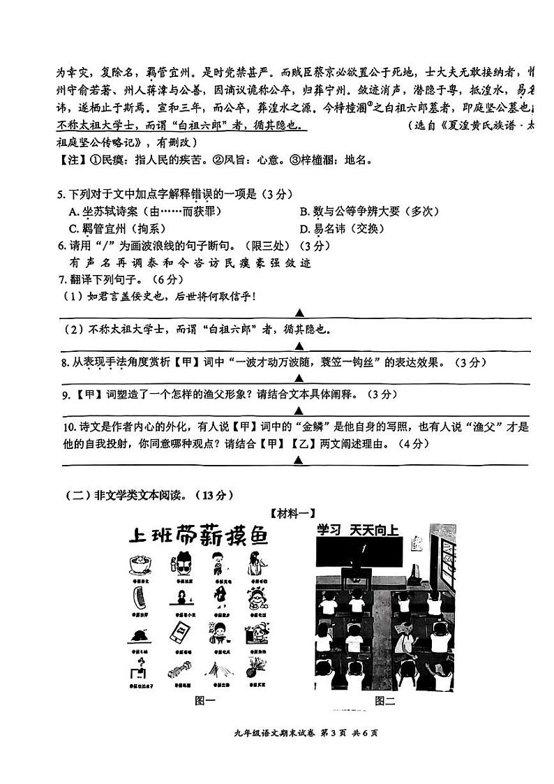 江苏省无锡市2024—2025学年九年级上学期期末考试语文试题第3页