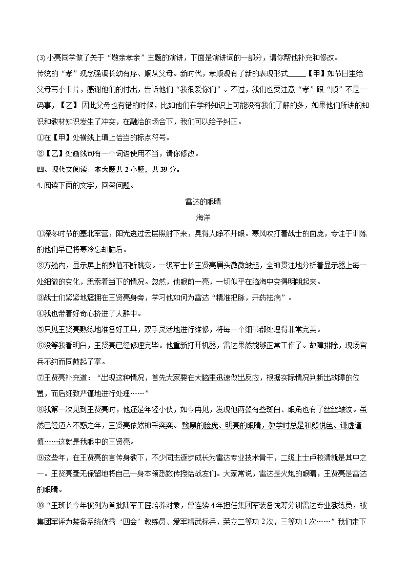 2023-2024学年安徽省亳州市谯城区七年级（下）期末语文试卷（含详细答案解析）第3页