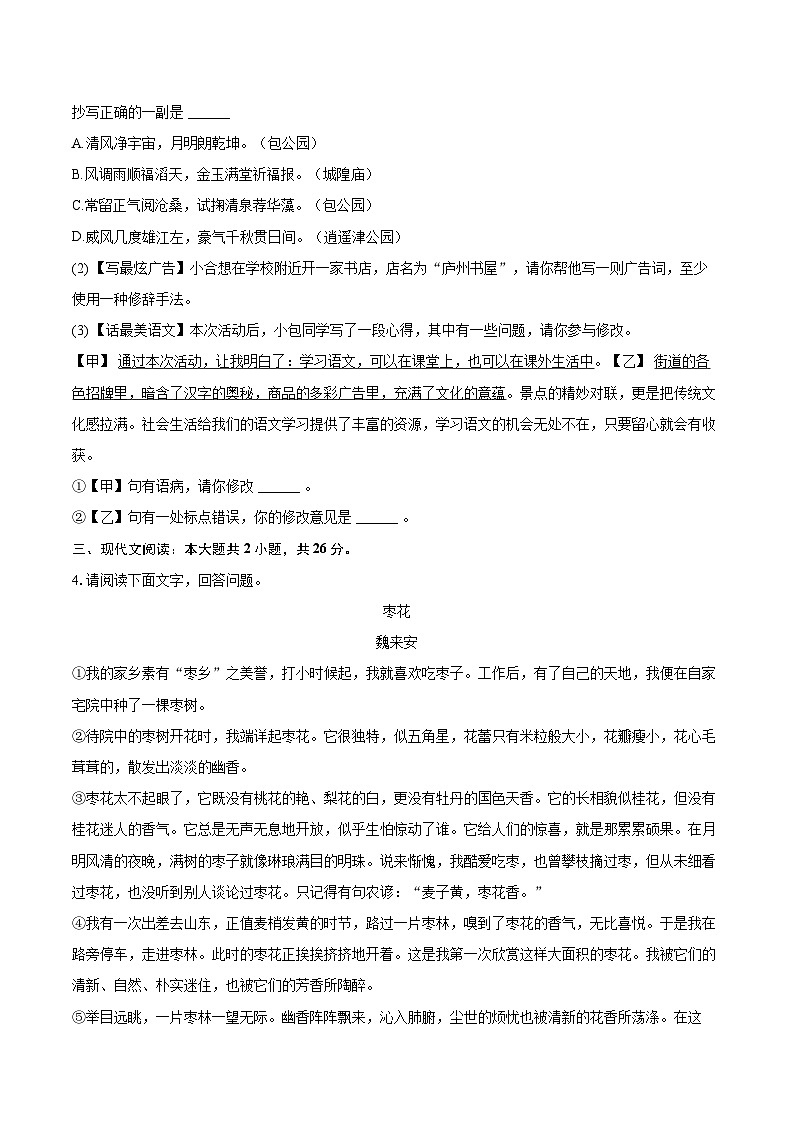 2023-2024学年安徽省合肥市包河区七年级（下）期末语文试卷（含详细答案解析）第2页