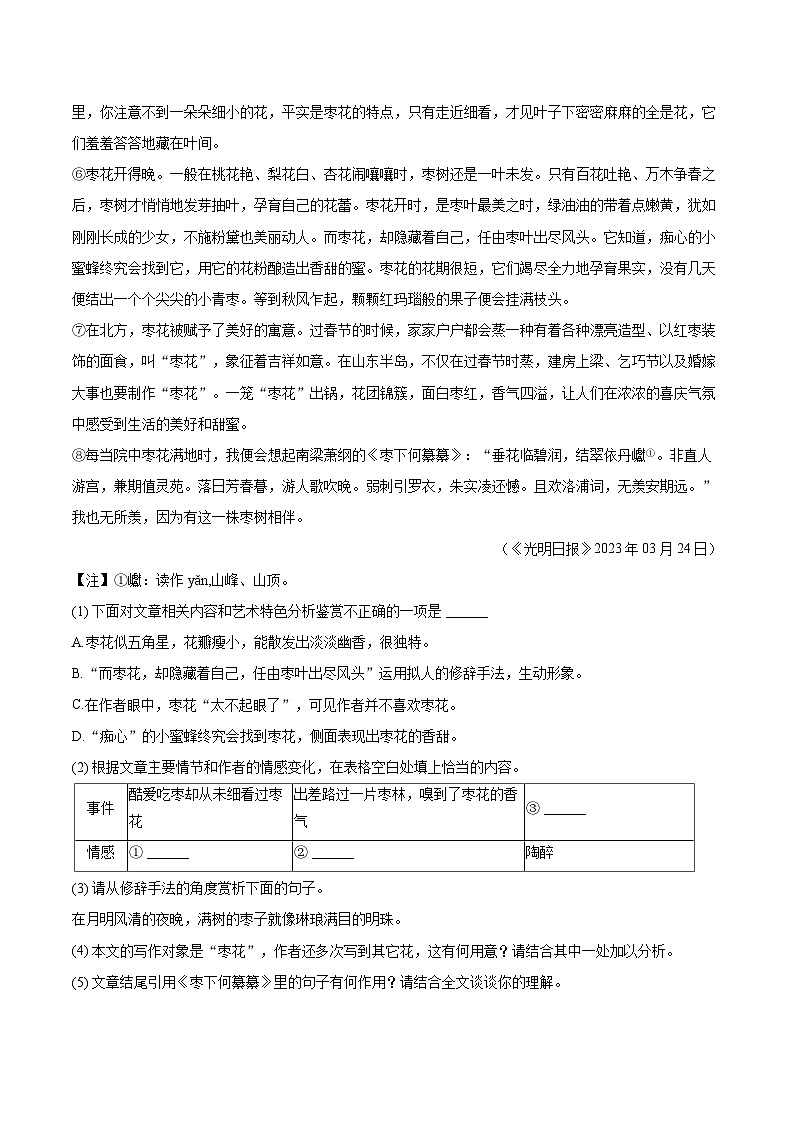 2023-2024学年安徽省合肥市包河区七年级（下）期末语文试卷（含详细答案解析）第3页