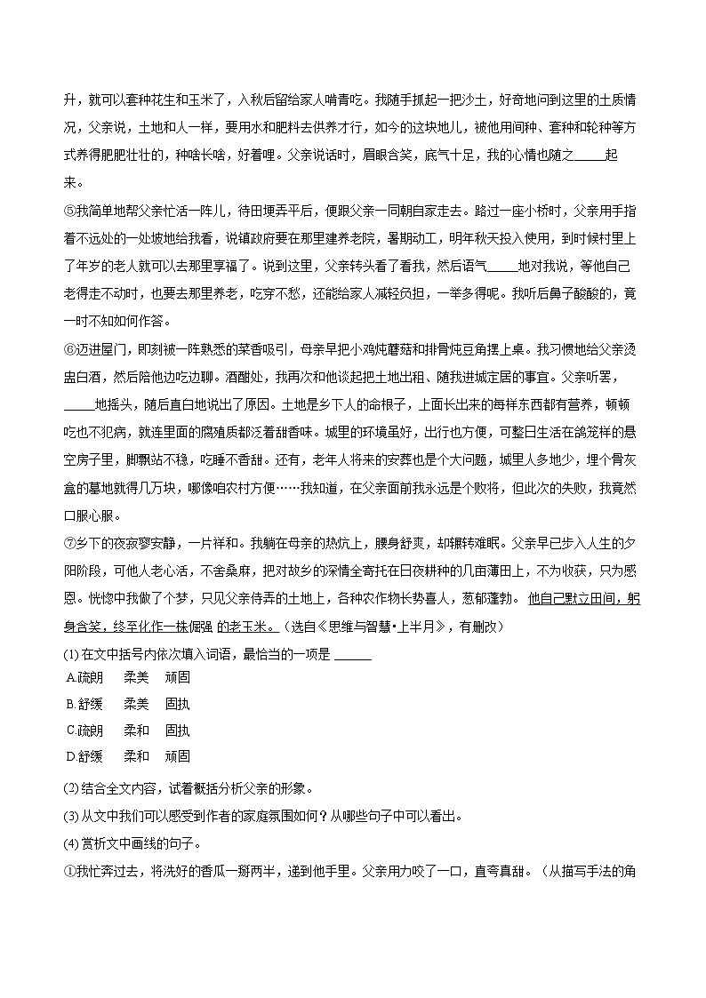 2023-2024学年安徽省安庆市潜山市七年级（下）期末语文试卷（含详细答案解析）第3页