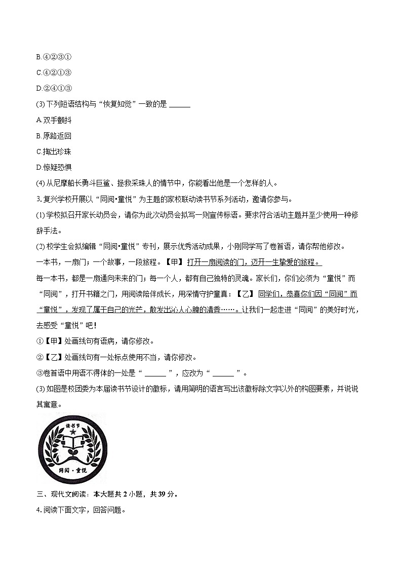 2023-2024学年安徽省淮北市七年级（下）期末语文试卷（含详细答案解析）第2页