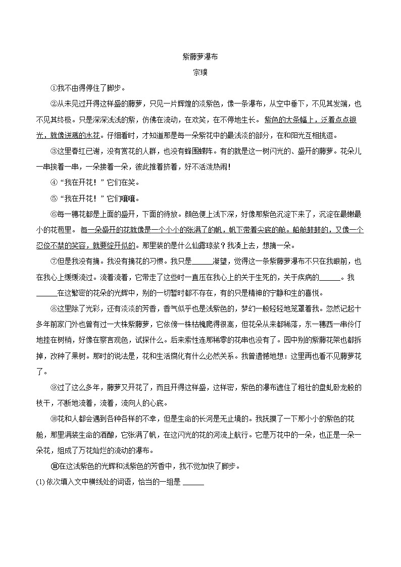 2023-2024学年安徽省淮北市七年级（下）期末语文试卷（含详细答案解析）第3页