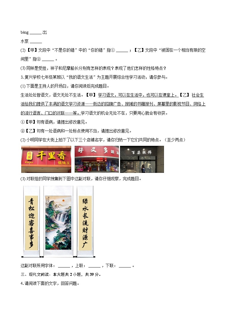 2023-2024学年安徽省淮北市五校联考七年级（下）期末语文试卷（含详细答案解析）第2页
