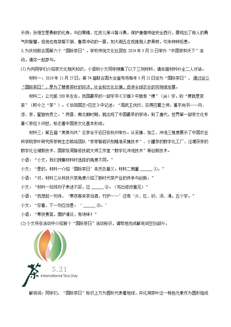 2023-2024学年安徽省淮北市濉溪县七年级（下）期末语文试卷（含详细答案解析）第2页