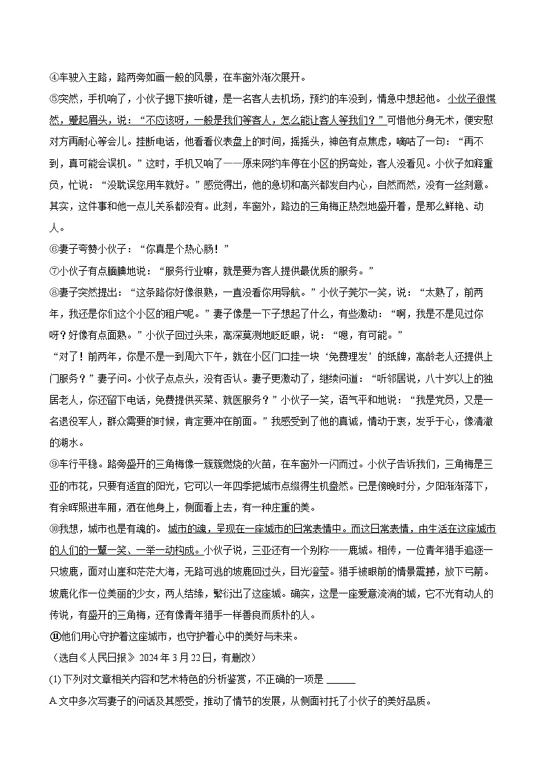 2023-2024学年安徽省芜湖市无为县七年级（下）期末语文试卷（含详细答案解析）第3页