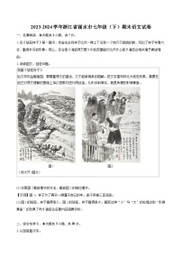 2023-2024学年浙江省丽水市七年级（下）期末语文试卷（含详细答案解析）