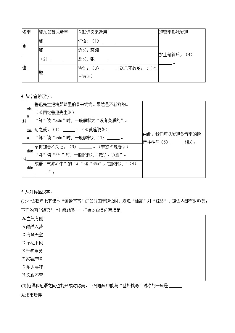 2023-2024学年浙江省丽水市七年级（下）期末语文试卷（含详细答案解析）第2页