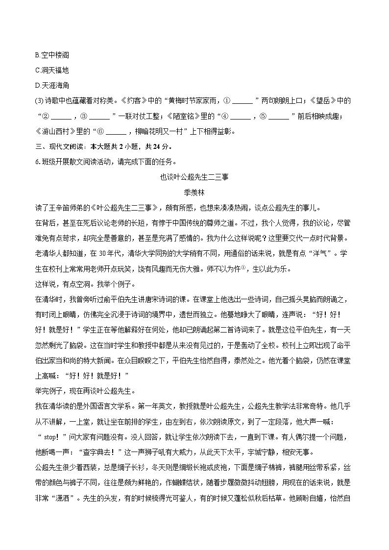 2023-2024学年浙江省丽水市七年级（下）期末语文试卷（含详细答案解析）第3页