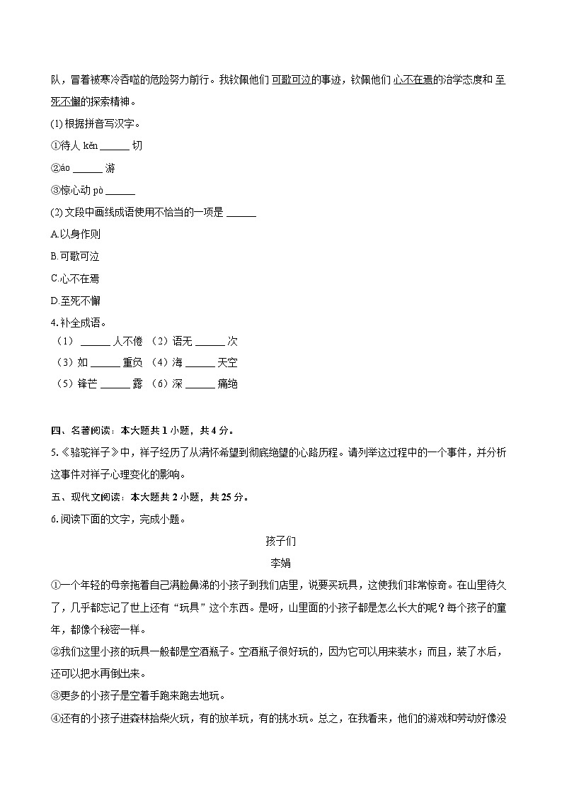 2023-2024学年浙江省台州市临海市七年级（下）期末语文试卷（含详细答案解析）第2页