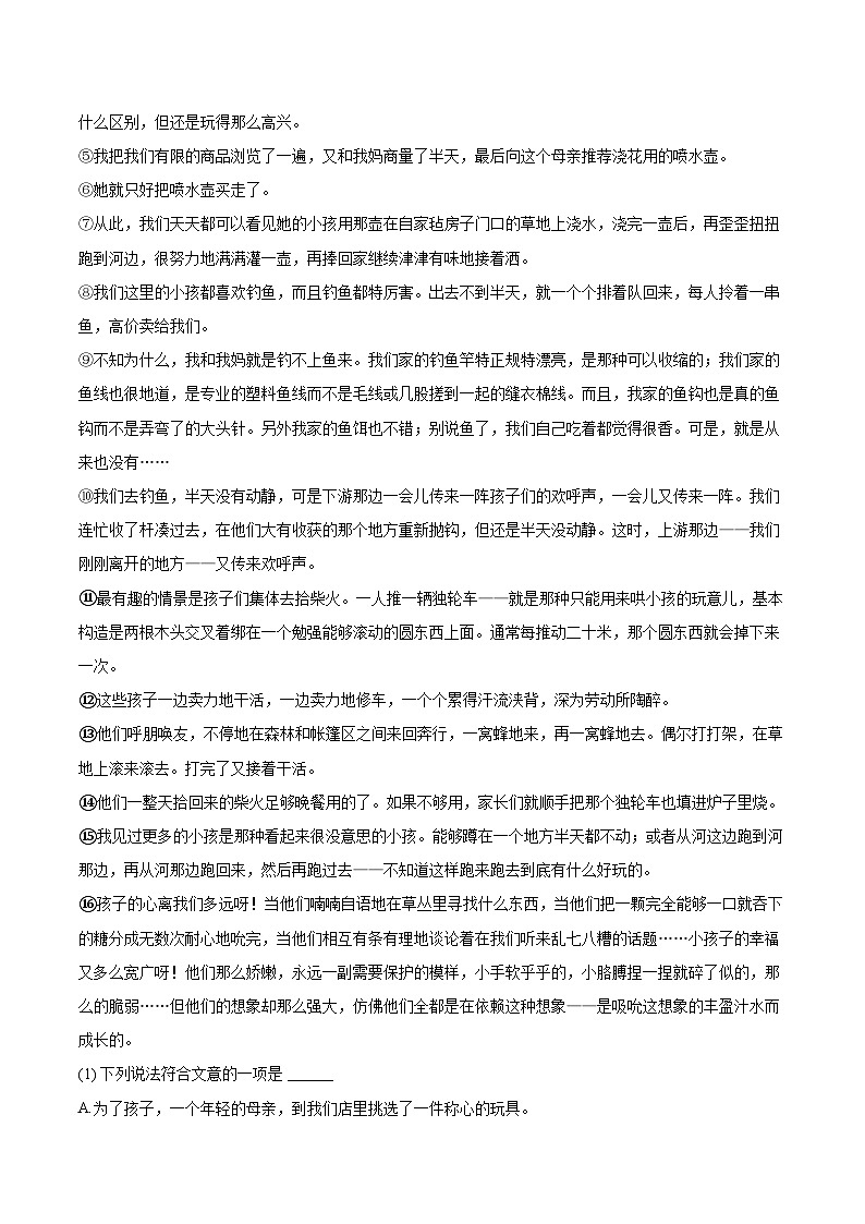 2023-2024学年浙江省台州市临海市七年级（下）期末语文试卷（含详细答案解析）第3页