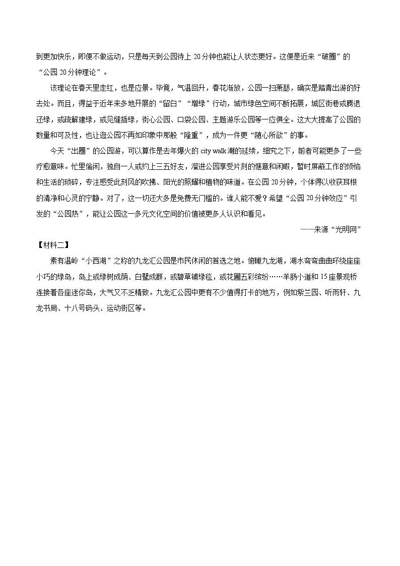 2023-2024学年浙江省台州市温岭市七年级（下）期末语文试卷（含详细答案解析）第2页
