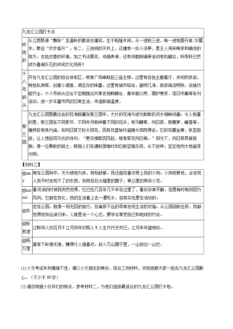2023-2024学年浙江省台州市温岭市七年级（下）期末语文试卷（含详细答案解析）第3页