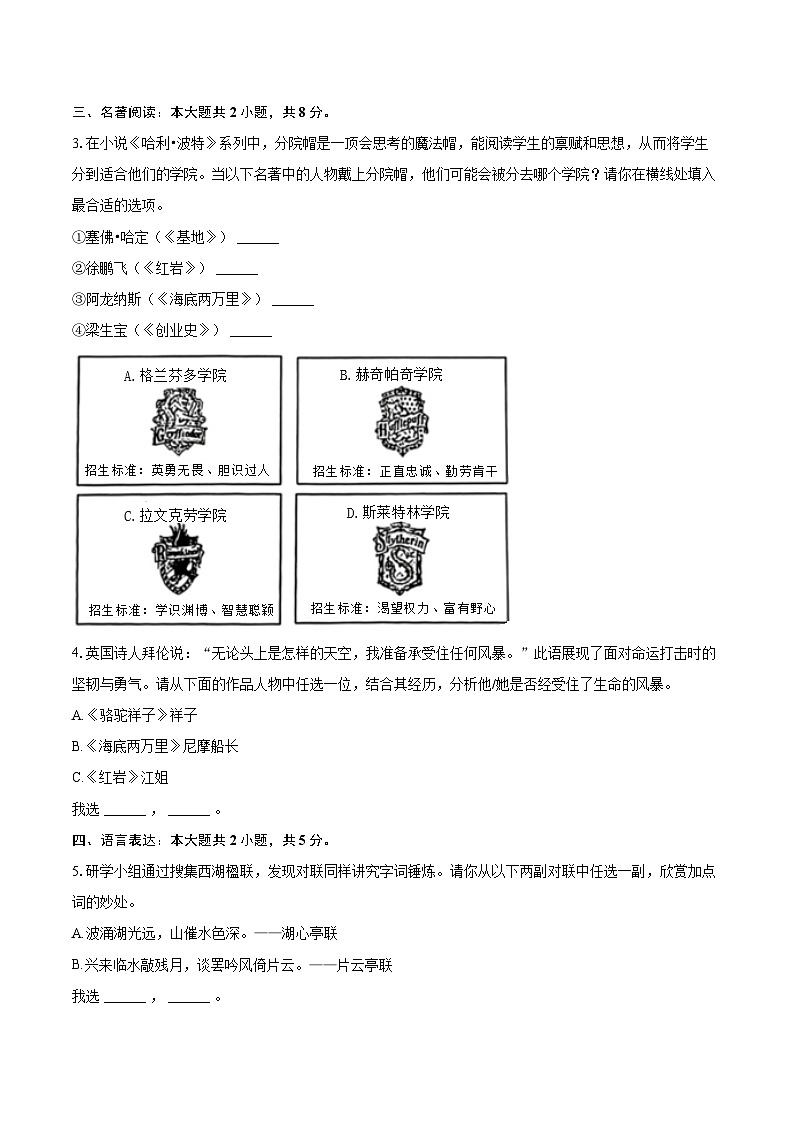 2023-2024学年浙江省杭州市滨江区七年级（下）期末语文试卷（含详细答案解析）第2页