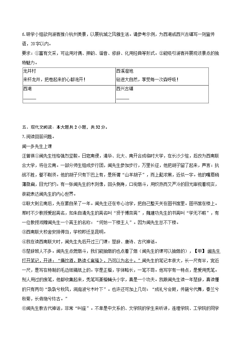2023-2024学年浙江省杭州市滨江区七年级（下）期末语文试卷（含详细答案解析）第3页