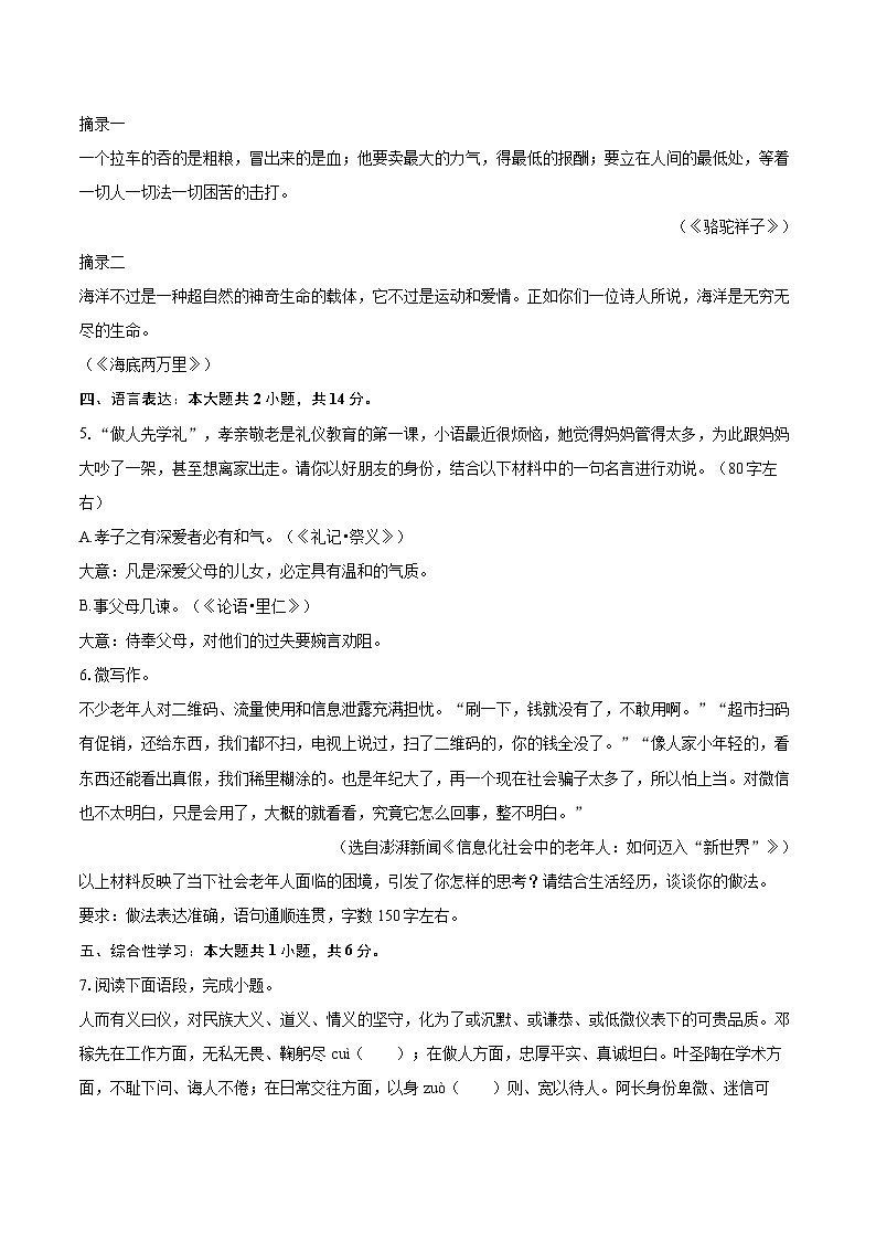 2023-2024学年浙江省杭州市萧山区七年级（下）期末语文试卷（含详细答案解析）第2页