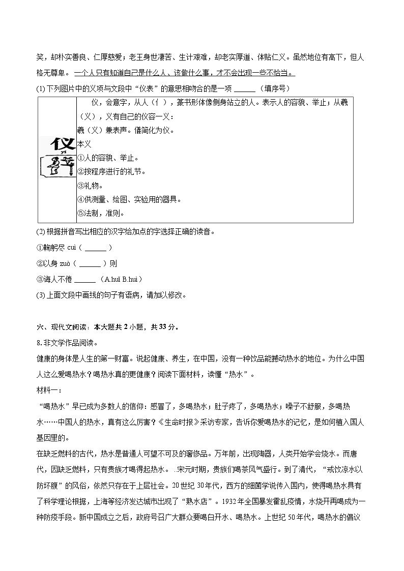 2023-2024学年浙江省杭州市萧山区七年级（下）期末语文试卷（含详细答案解析）第3页