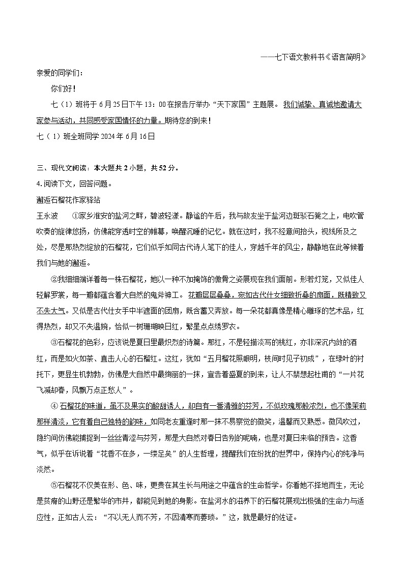 2023-2024学年浙江省杭州市西湖区七年级（下）期末语文试卷（含详细答案解析）第2页