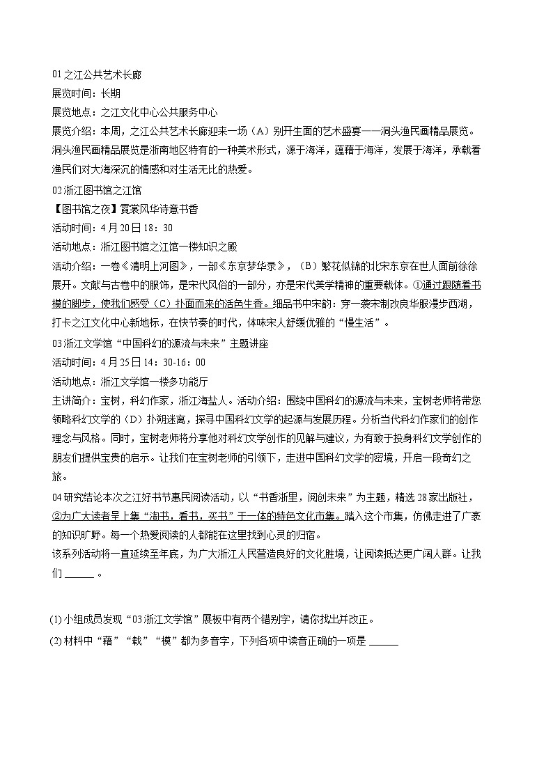 2023-2024学年浙江省湖州市德清县七年级（下）期末语文试卷（含详细答案解析）第2页