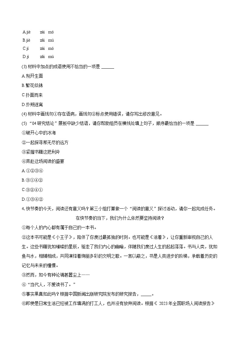 2023-2024学年浙江省湖州市德清县七年级（下）期末语文试卷（含详细答案解析）第3页