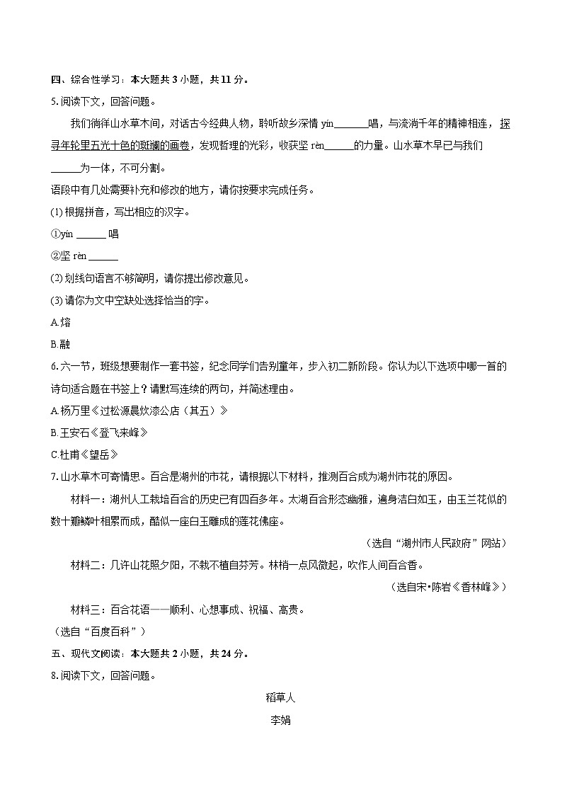 2023-2024学年浙江省湖州市长兴县七年级（下）期末语文试卷（含详细答案解析）第2页