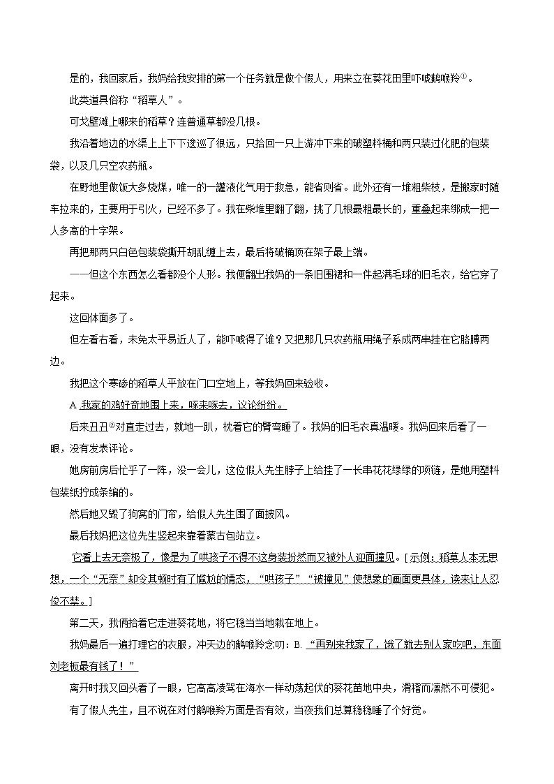 2023-2024学年浙江省湖州市长兴县七年级（下）期末语文试卷（含详细答案解析）第3页