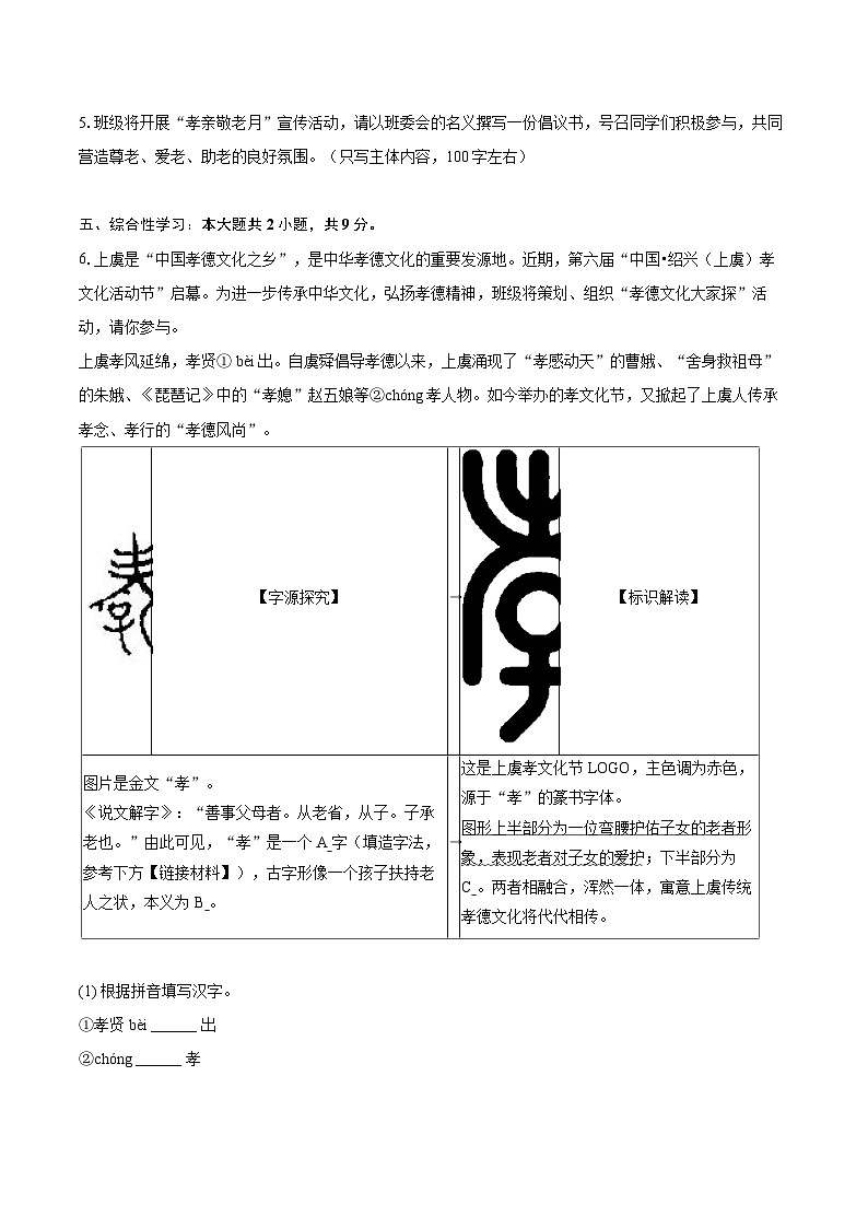 2023-2024学年浙江省绍兴市上虞区七年级（下）期末语文试卷（含详细答案解析）第2页