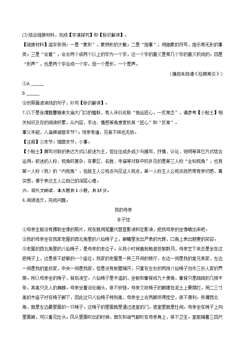 2023-2024学年浙江省绍兴市上虞区七年级（下）期末语文试卷（含详细答案解析）第3页