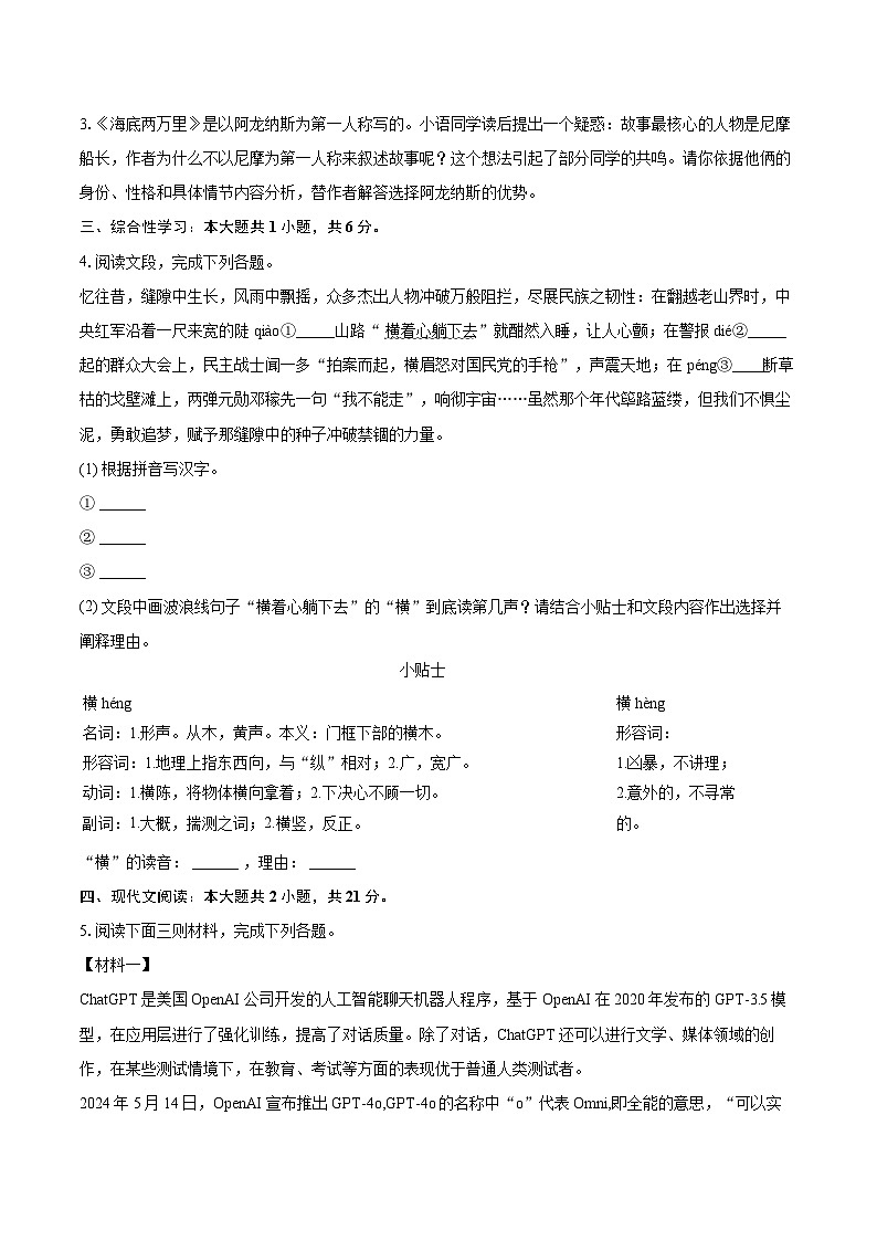 2023-2024学年浙江省绍兴市柯桥区七年级（下）期末语文试卷（含详细答案解析）第2页