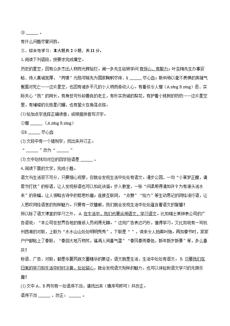 2023-2024学年浙江省金华市东阳市七年级（下）期末语文试卷（含详细答案解析）卷第2页