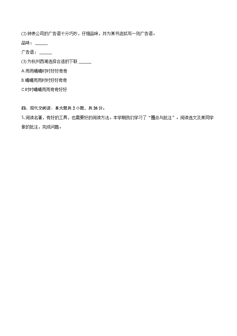 2023-2024学年浙江省金华市东阳市七年级（下）期末语文试卷（含详细答案解析）卷第3页