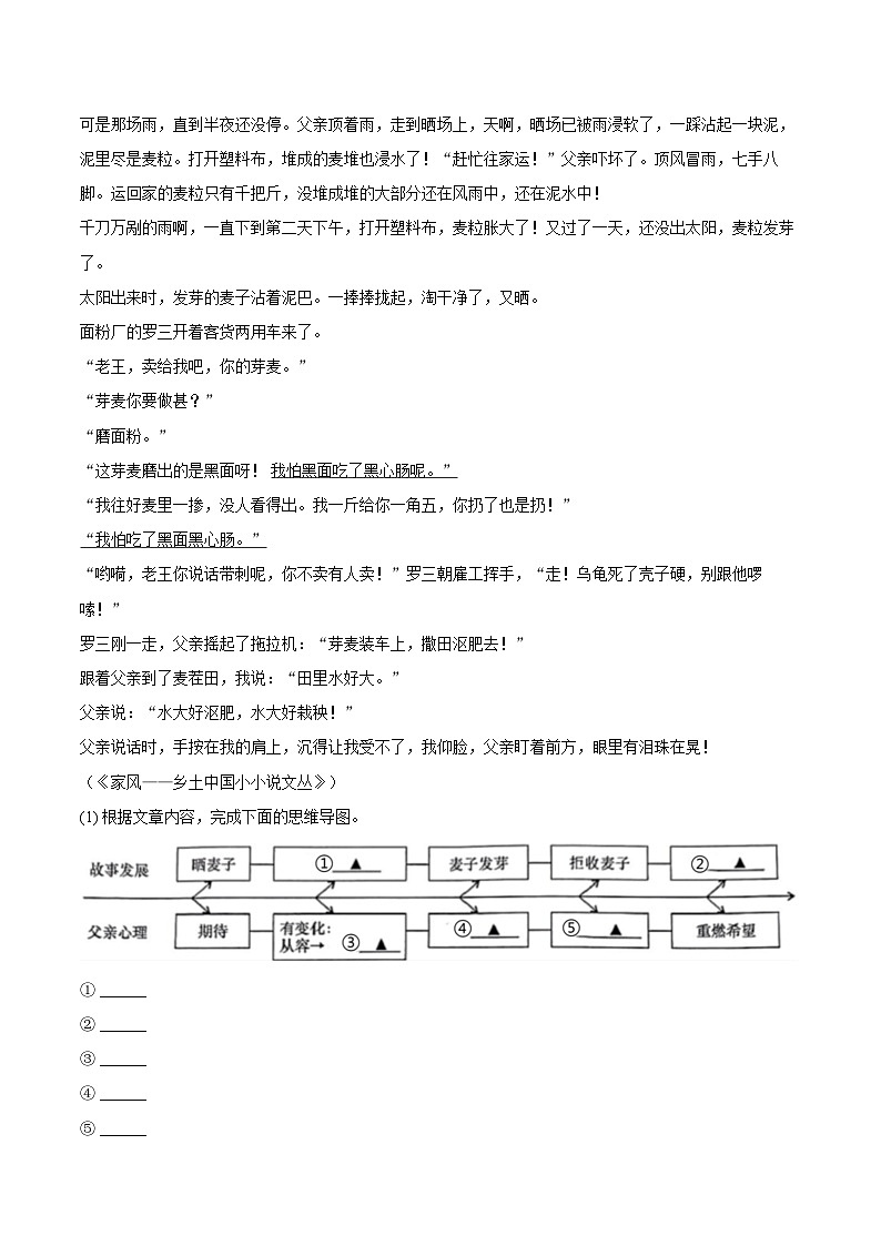 2023-2024学年浙江省金华市义乌市七年级（下）期末语文试卷（含详细答案解析）第3页