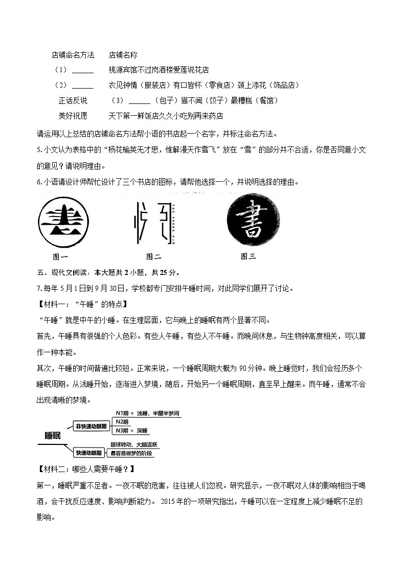 2023-2024学年浙江省金华市婺城区七年级（下）期末语文试卷（含详细答案解析）第2页