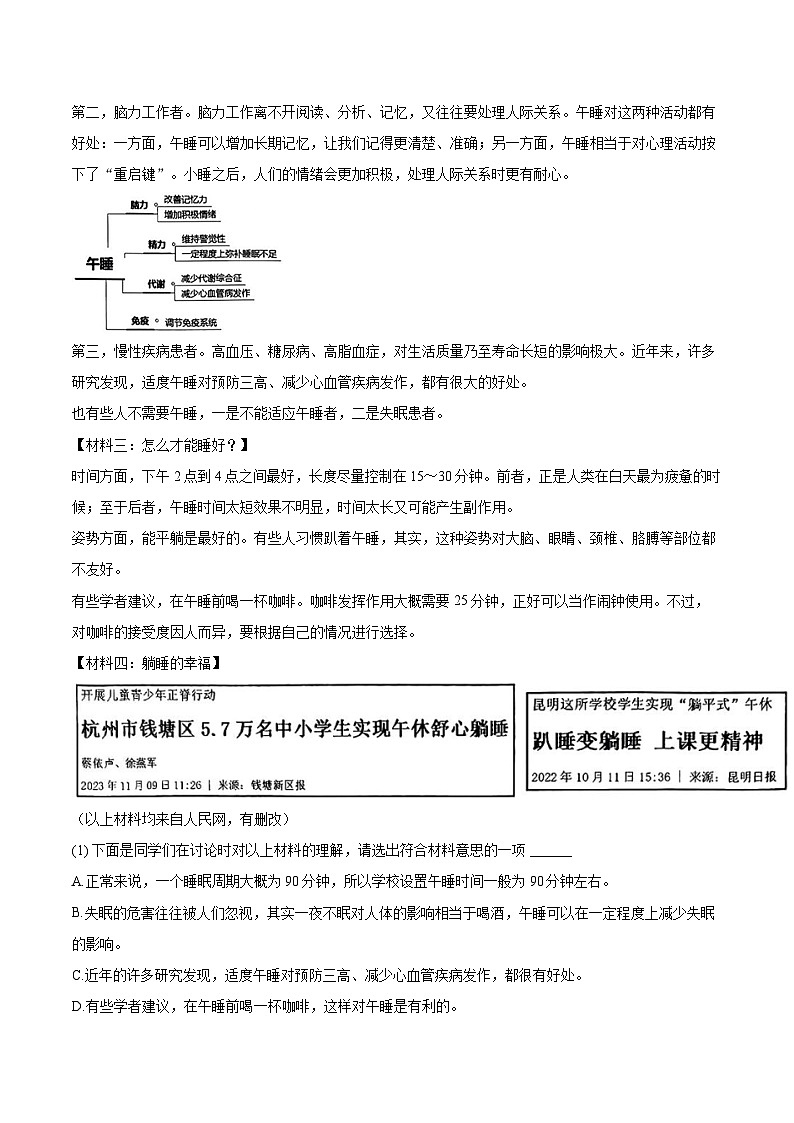 2023-2024学年浙江省金华市婺城区七年级（下）期末语文试卷（含详细答案解析）第3页
