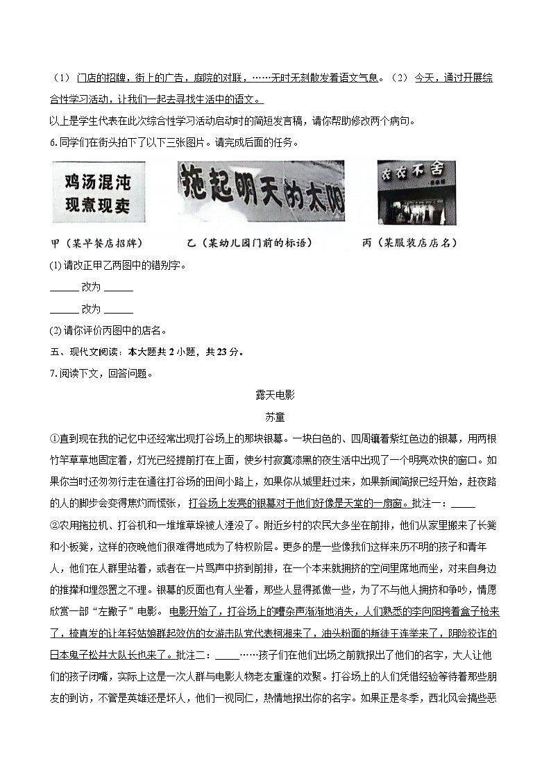 2023-2024学年浙江省金华市金东区七年级（下）期末语文试卷（含详细答案解析）第2页