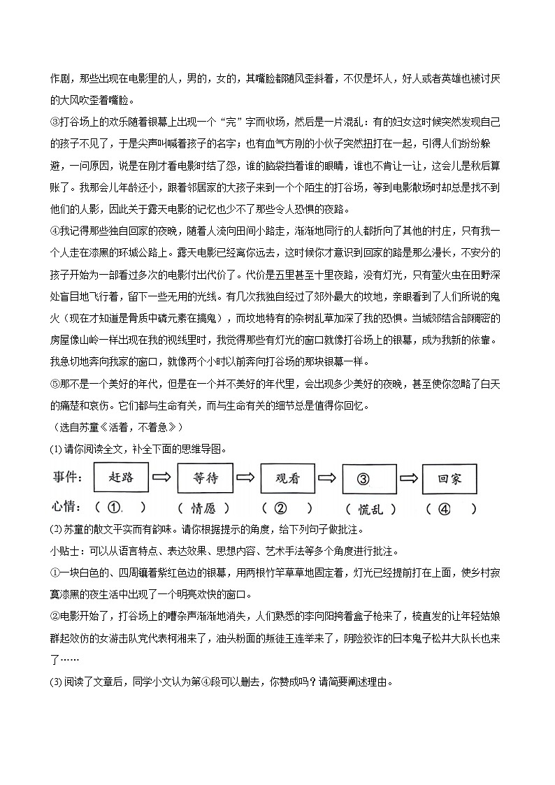 2023-2024学年浙江省金华市金东区七年级（下）期末语文试卷（含详细答案解析）第3页