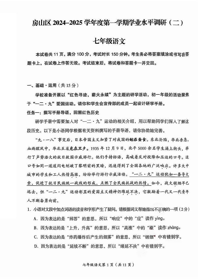 2025北京房山初一（上）期末语文试卷第1页