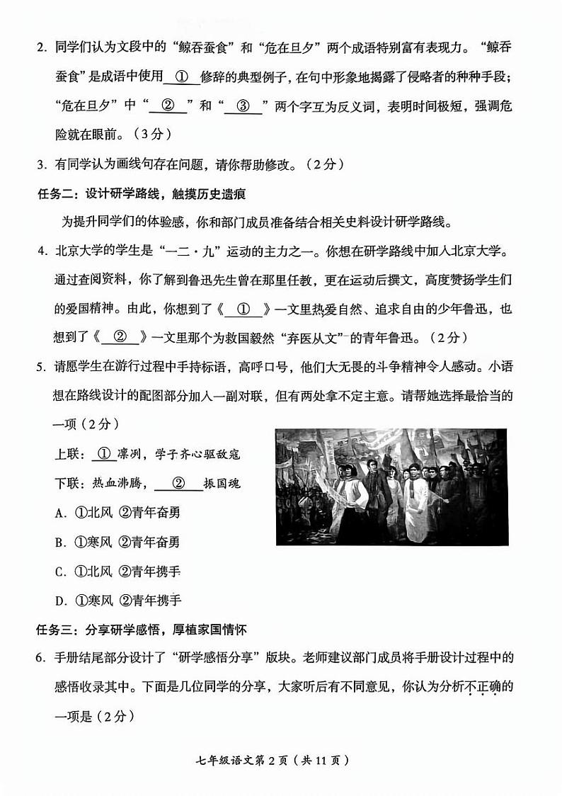 2025北京房山初一（上）期末语文试卷第2页