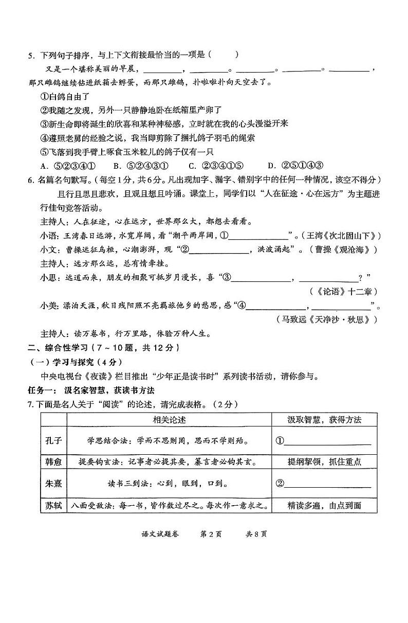 【7年级01语文】曲靖市2024-2025学年秋季学期期末考试七年级语文试题卷（pdf原卷版）第2页