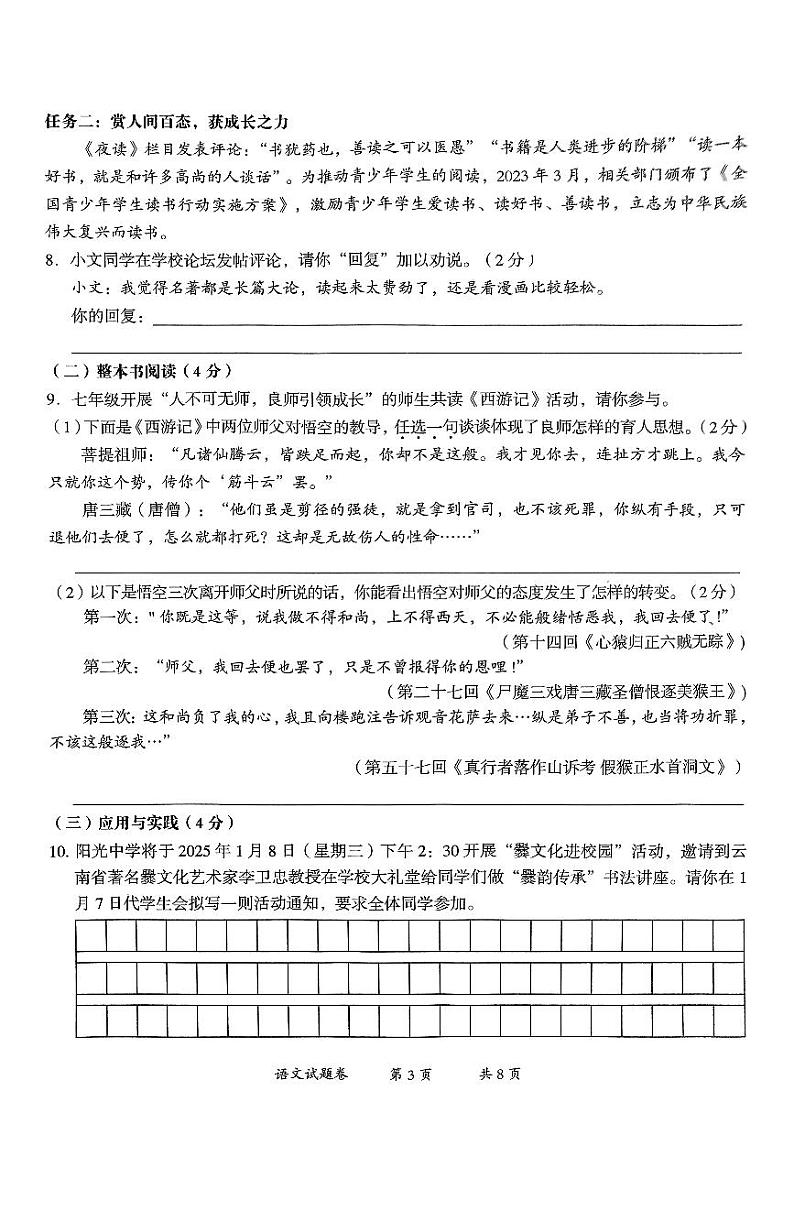 【7年级01语文】曲靖市2024-2025学年秋季学期期末考试七年级语文试题卷（pdf原卷版）第3页