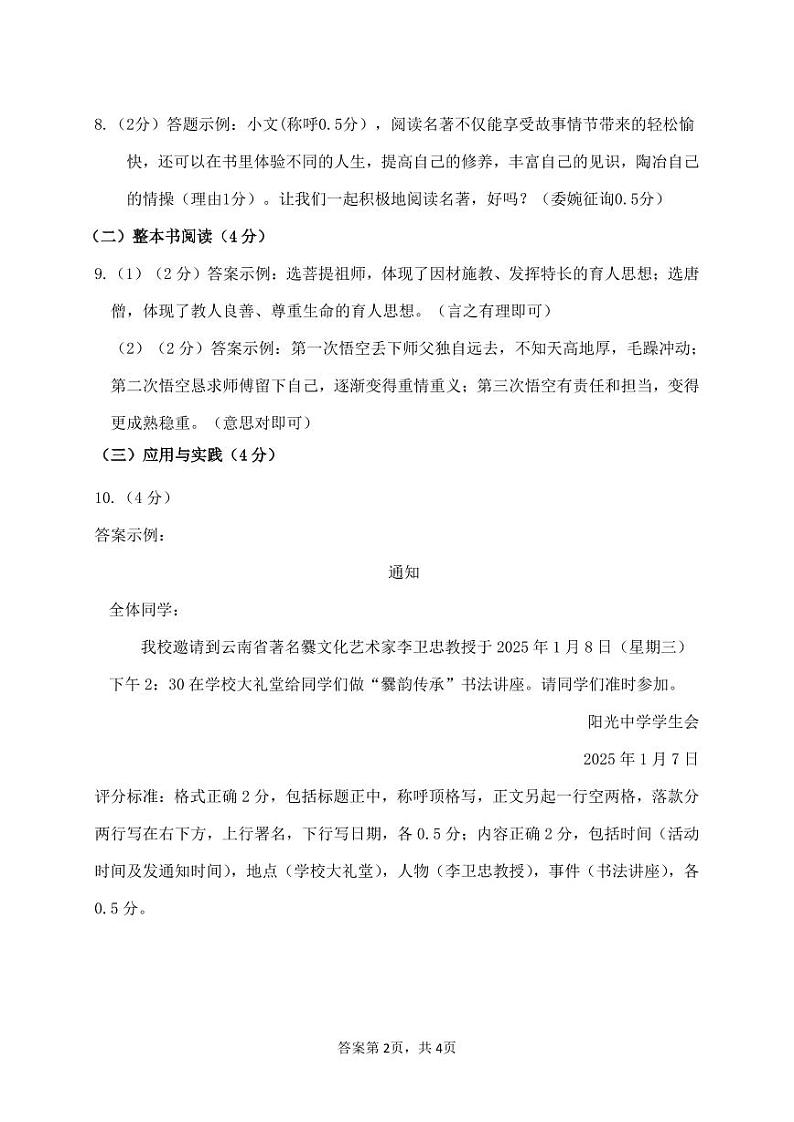 【7年级01语文】曲靖市2024-2025学年秋季学期期末考试七年级语文答案（pdf原卷版）第2页