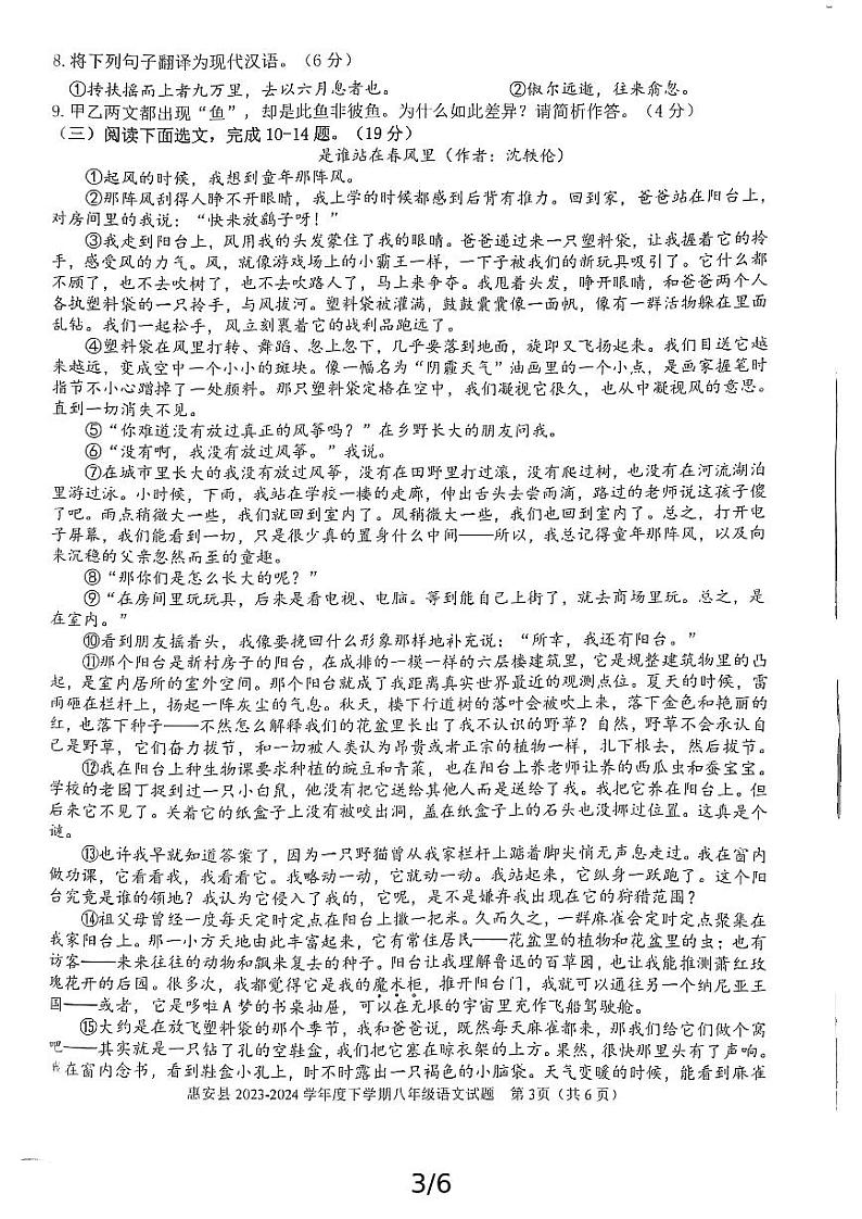 福建省泉州市惠安县2023-2024学年八年级下学期期末教学质量抽测语文试题第3页