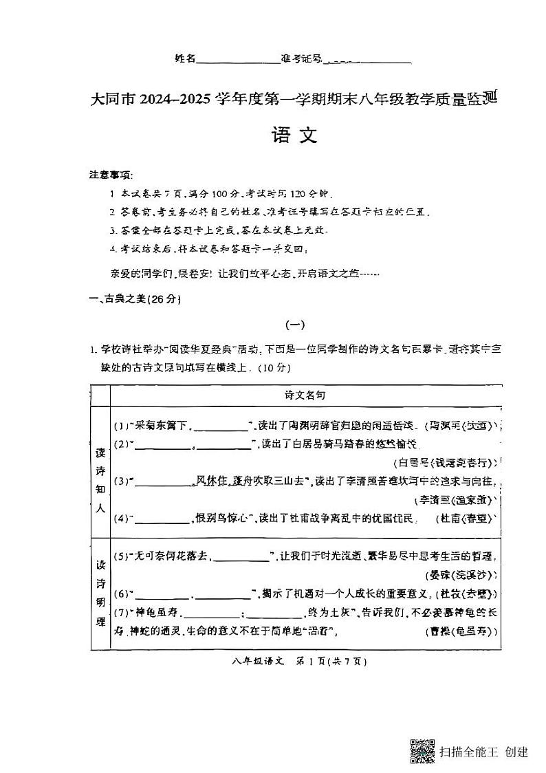 山西省大同市2024-2025学年八年级上学期1月期末语文试题第1页