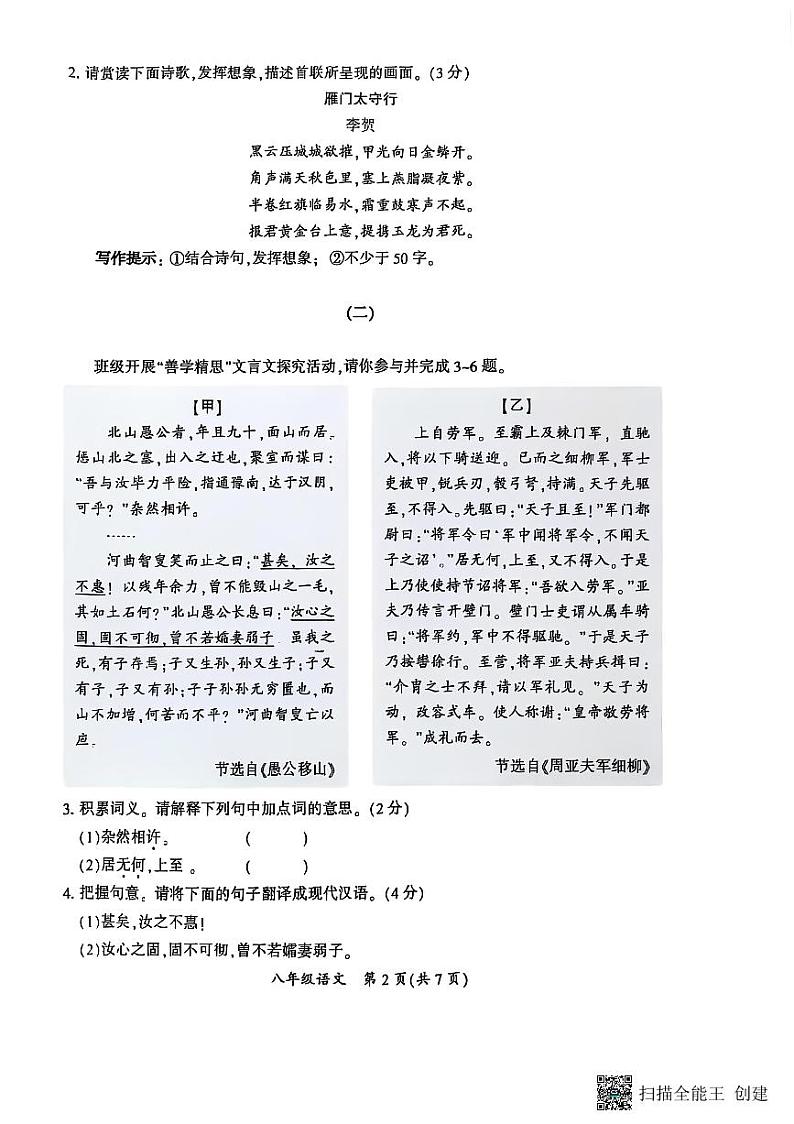山西省大同市2024-2025学年八年级上学期1月期末语文试题第2页
