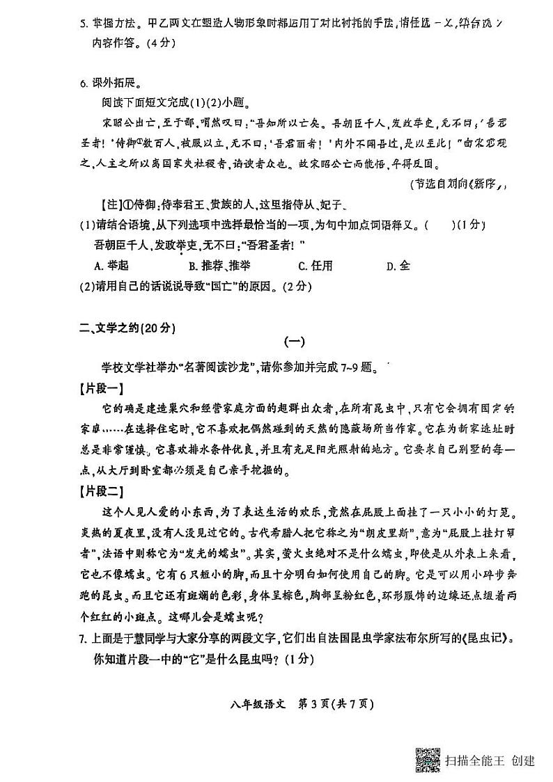 山西省大同市2024-2025学年八年级上学期1月期末语文试题第3页
