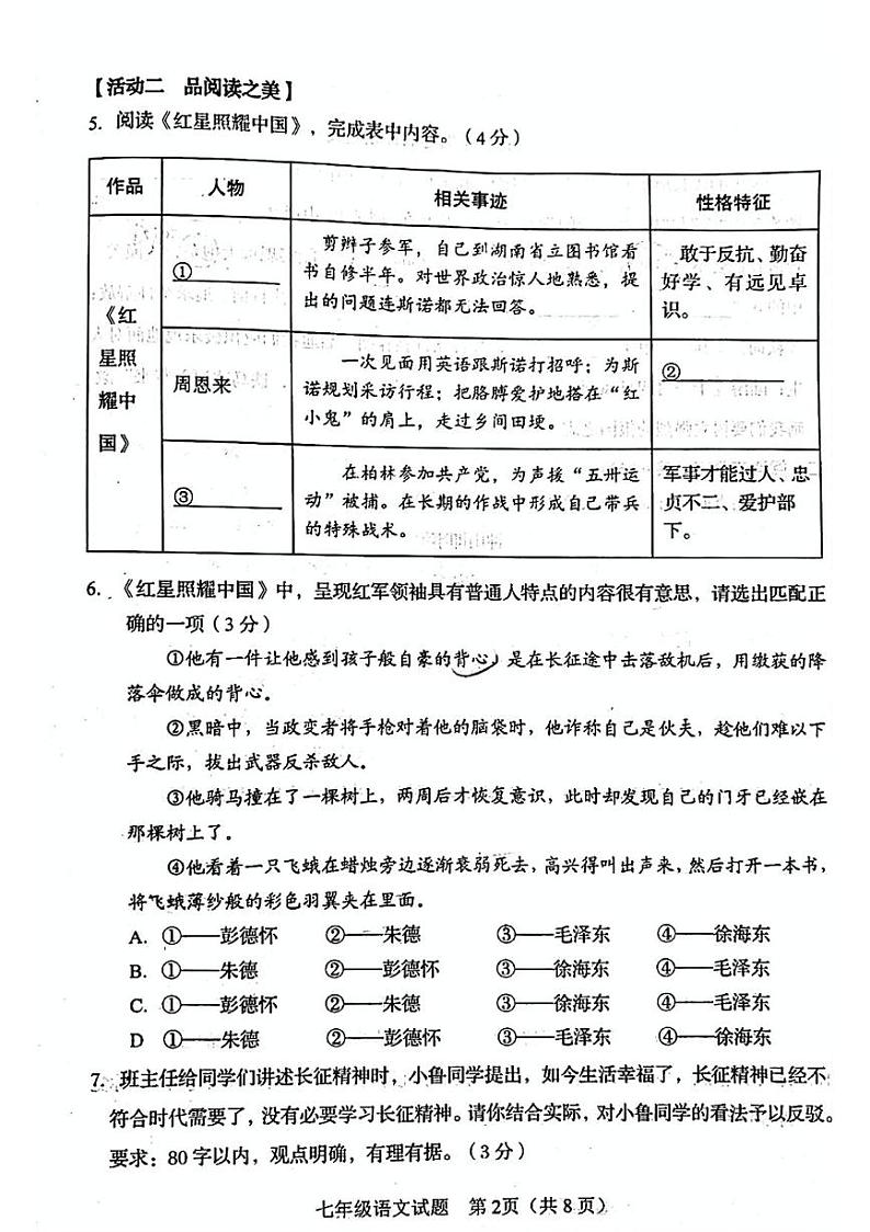 山东省淄博市桓台县2024-2025学年七年级上学期期末语文试题第2页