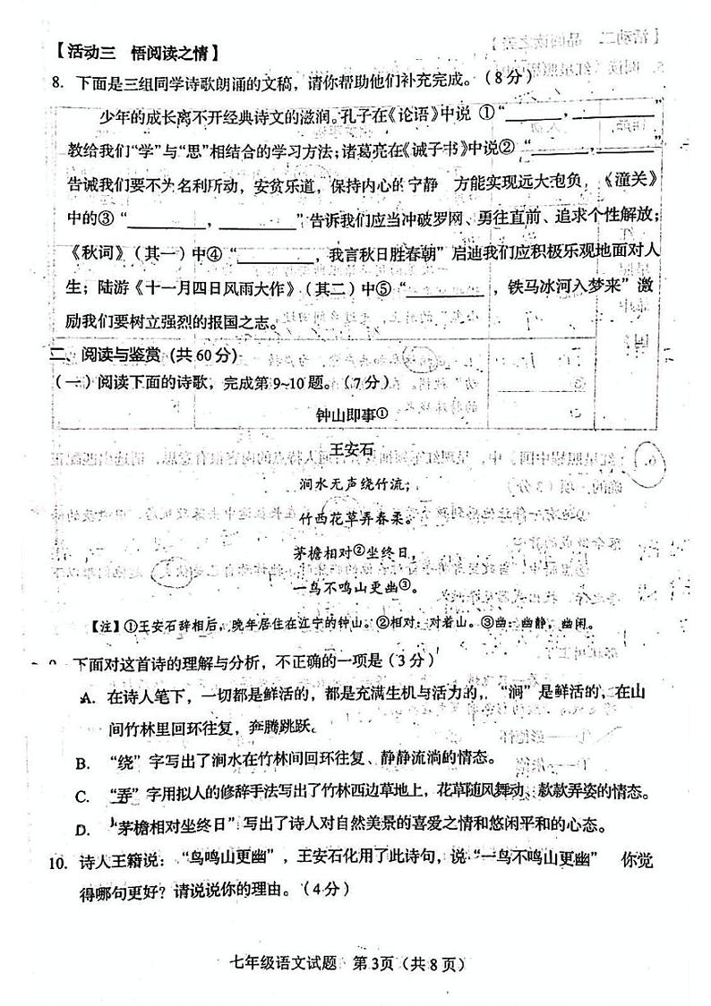 山东省淄博市桓台县2024-2025学年七年级上学期期末语文试题第3页