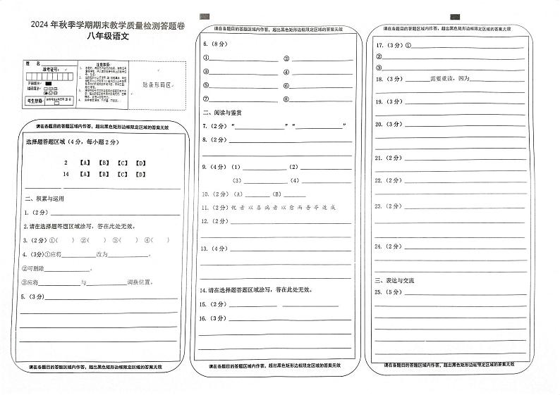 语文答题卡第1页