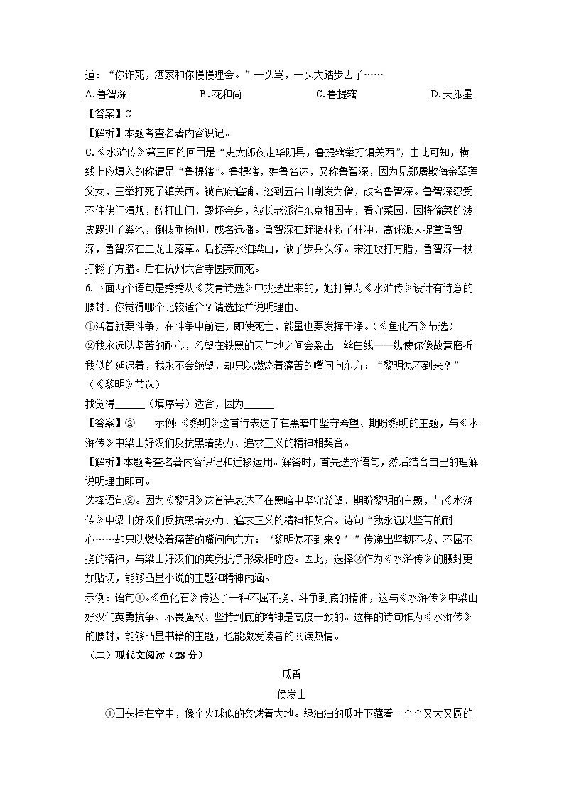 2023~2024学年贵州省黔南布依族苗族自治州惠水县九年级上期末考试语文试卷（解析版）第3页