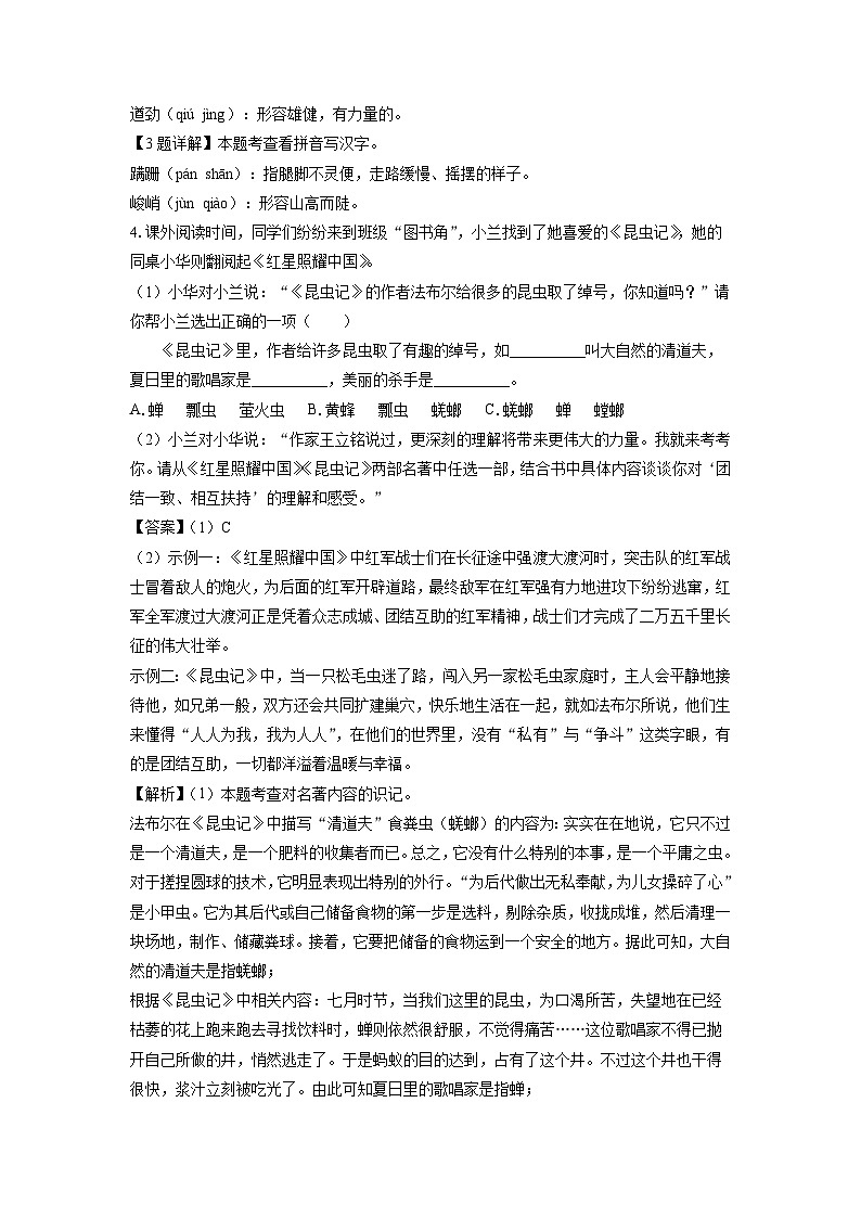 2023~2024学年陕西省榆林市子洲县八年级上期末考试语文试卷（解析版）第2页